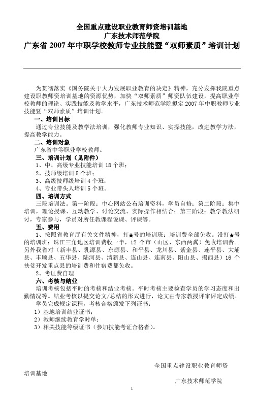 全国重点建设职业教育师资培训基地