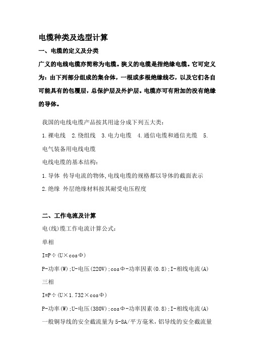 电线缆的计算