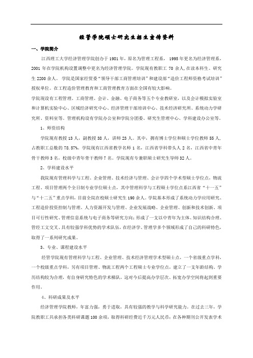 经管学院硕士研究生招生宣传资料