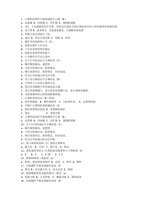 2013福建省会计证一点通科目一