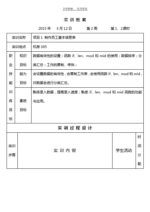 Excel教案完整版