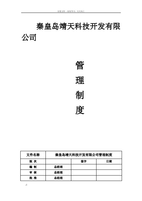 规章制度(以此为准)