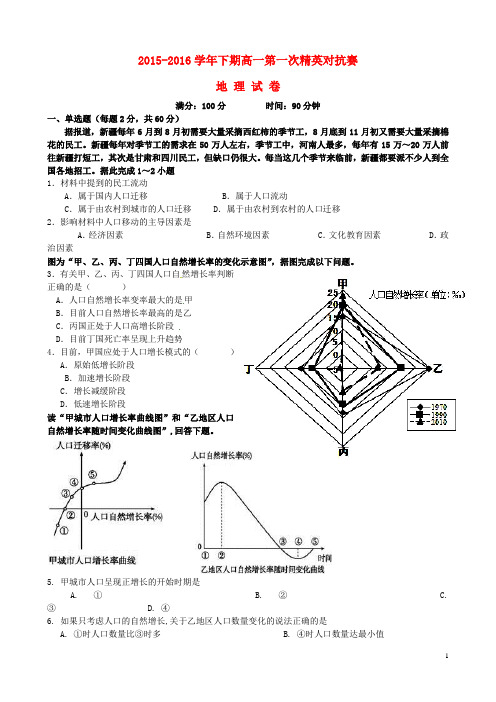 河南省三门峡市陕州中学2015-2016学年高一地理下学期第一次精英对抗赛试题