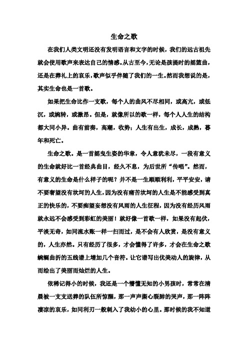 生命之歌