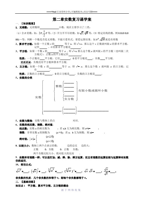 新版北师大数学八年级上册第二章《实数》复习课学案