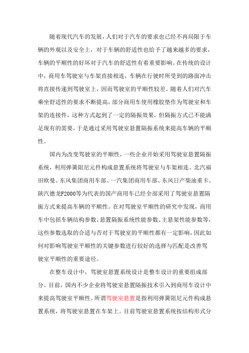 重卡驾驶室悬置