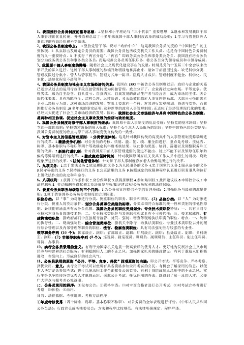 公务员制度复习资料