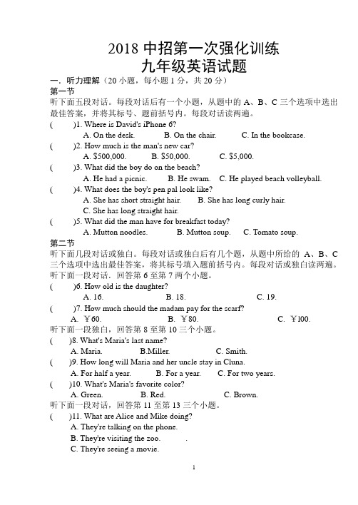 2018中招第一次强化训练九年级英语(含答案)