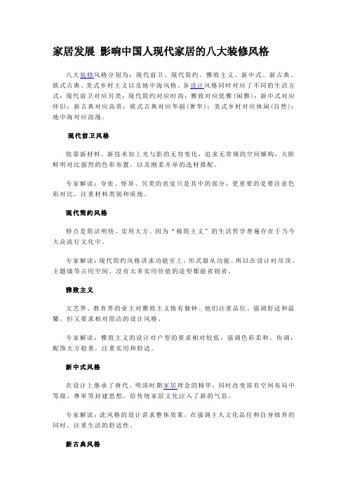 8大风格