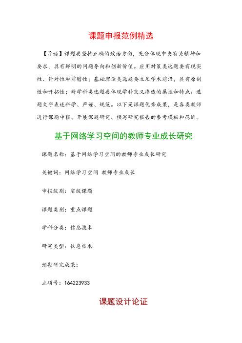 课题申报书：基于网络学习空间的教师专业成长研究