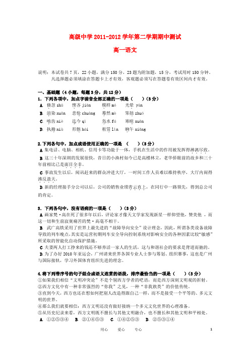 广东省深圳高级中学高一语文下学期期中试题