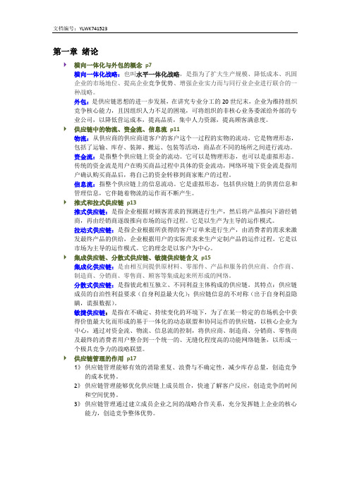 CPLM 供应链管理2015-5完整70分背诵版(附试题库及答案)