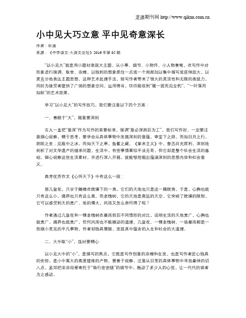 小中见大巧立意 平中见奇意深长