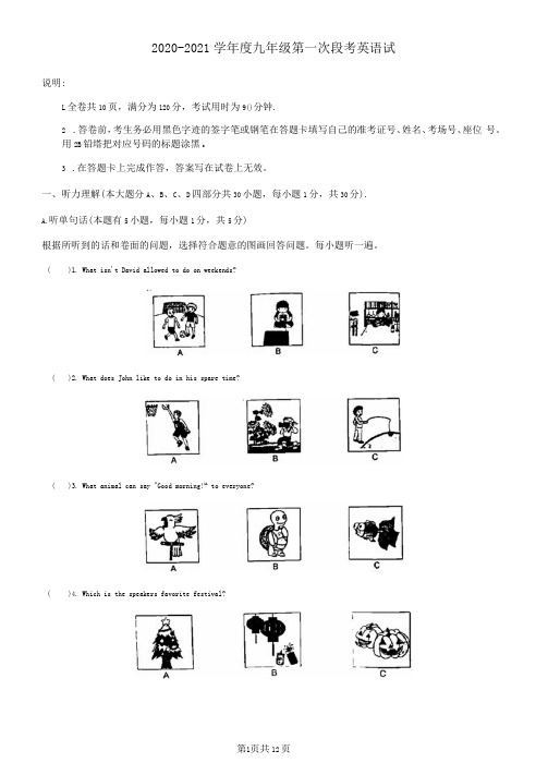 广东省2021届九年级上学期第一次段考英语试题(含答案解析)