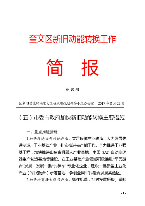 奎文区新旧动能转换工作