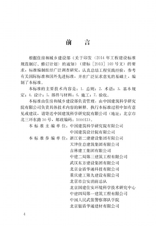 JGJT 455-2018 住宅排气管道系统工程技术标准
