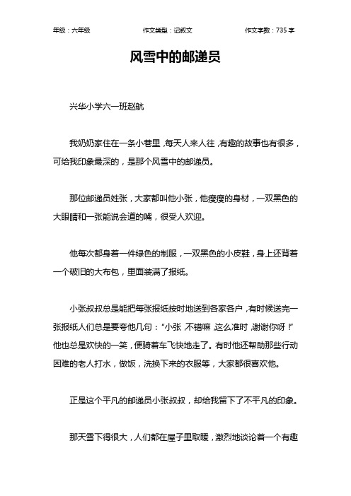 风雪中的邮递员作文【小学六年级700字】