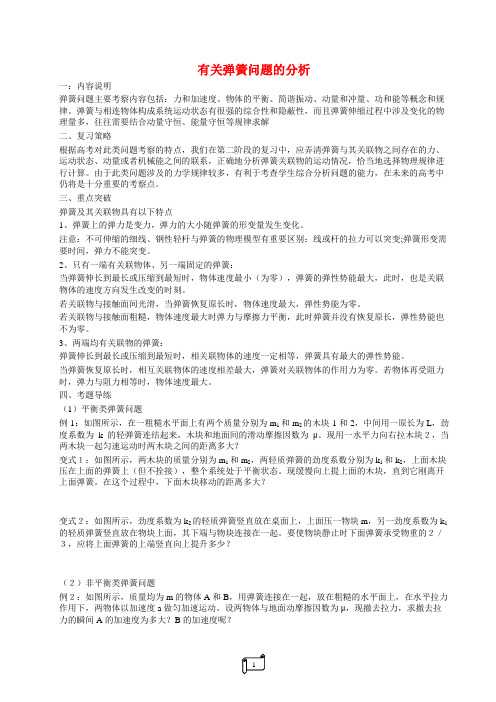 有关弹簧问题分析