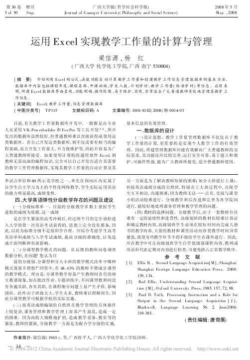 【CQUPT数模】Excel实现教学工作量的计算