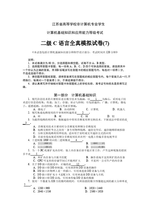 江苏省二级C笔试模拟练习题(7)2