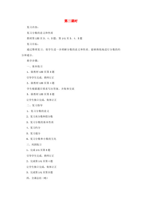 五年级数学下册第八单元总复习(第2课时)教案新人教版