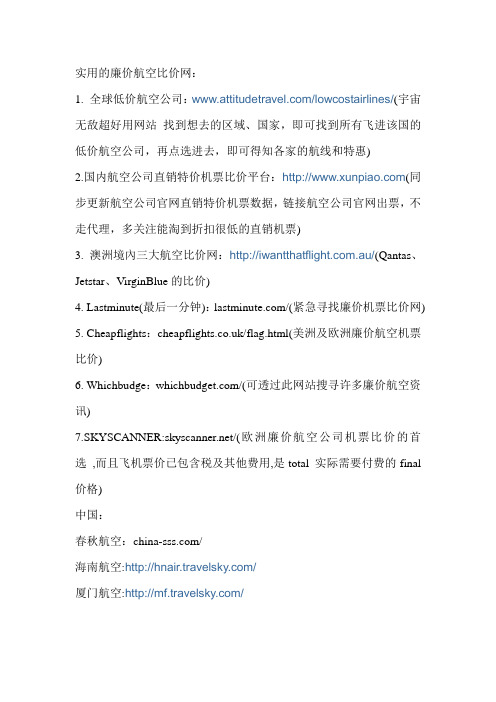 实用的廉价航空比价网