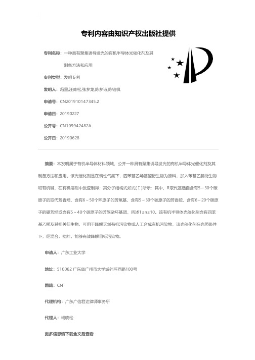 一种具有聚集诱导发光的有机半导体光催化剂及其制备方法和应用[