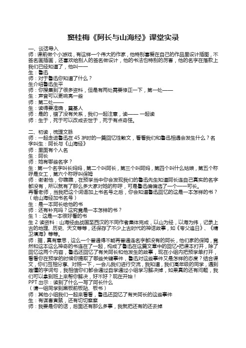 窦桂梅《阿长与山海经》课堂实录