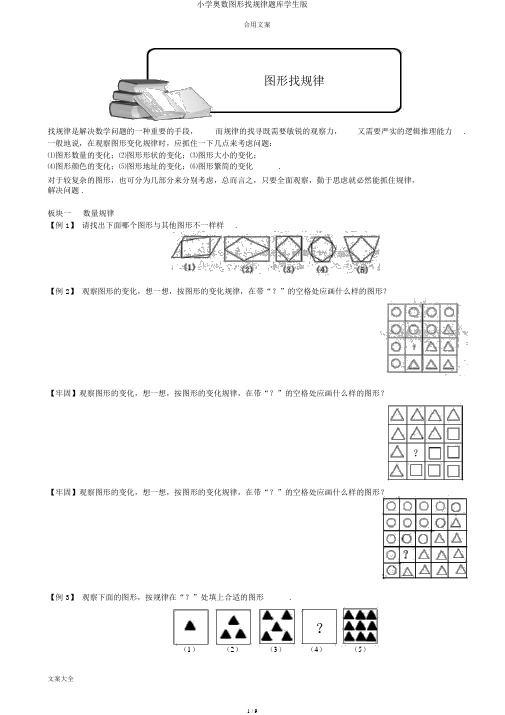 小学奥数图形找规律题库学生版