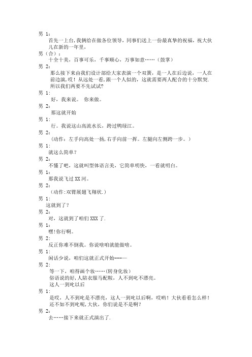年会四人双簧(3男1女)