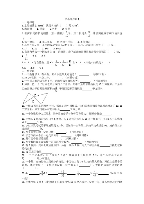 六年级下册数学试题   期末复习题1  人教版   含答案