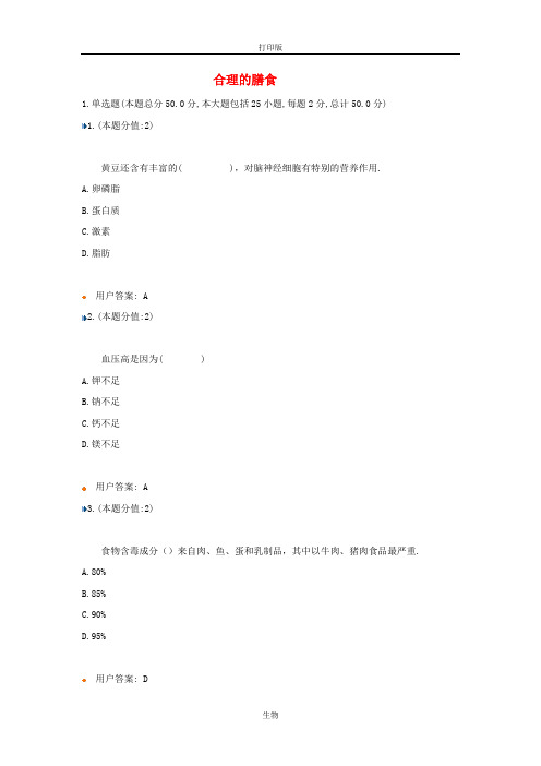 苏科版生物-七年级上册- 5.3 合理的膳食习题