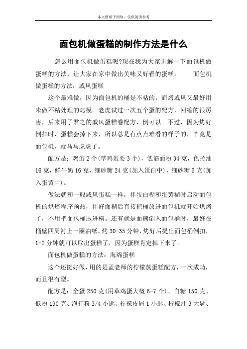 面包机做蛋糕的制作方法是什么