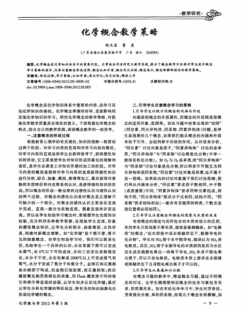 化学概念教学策略