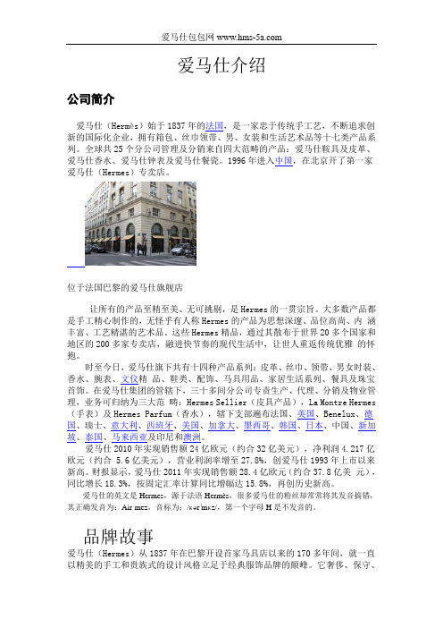 爱马仕介绍