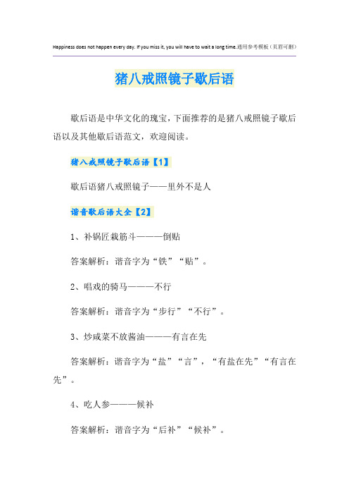 猪八戒照镜子歇后语