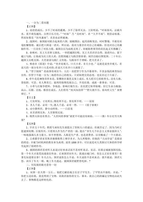 2019年高考思辨类高频作文素材？