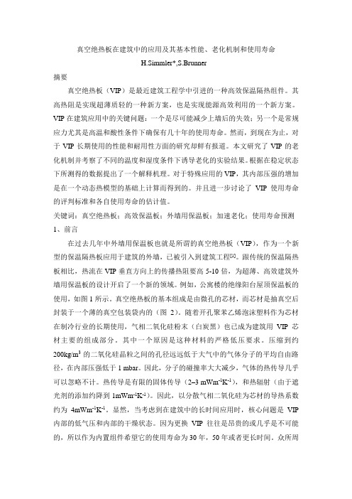 真空绝热板在建筑中的应用及其基本性能、老化机制和使用寿命