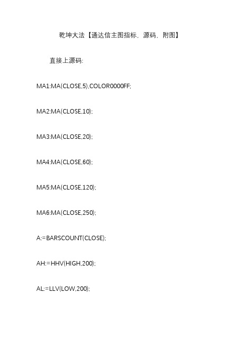 乾坤大法【通达信主图指标源码附图】