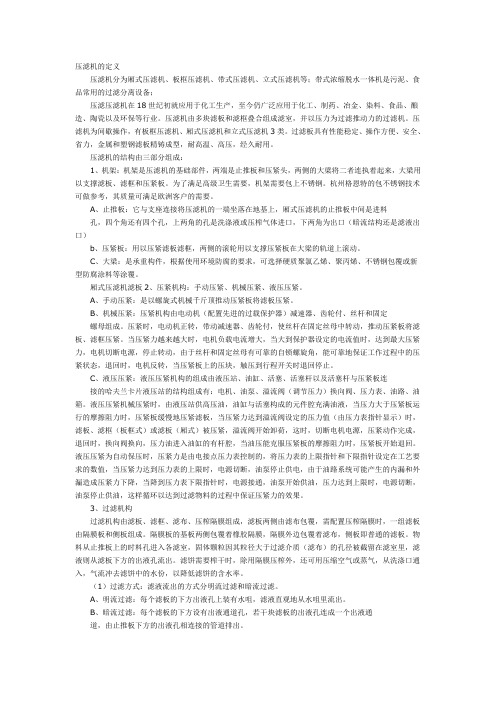 压滤机的定义
