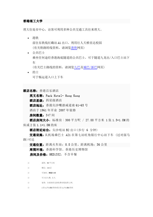 香港理工大学附近几个酒店情况