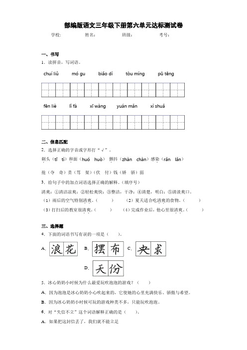 部编版语文三年级下册第六单元达标测试卷3