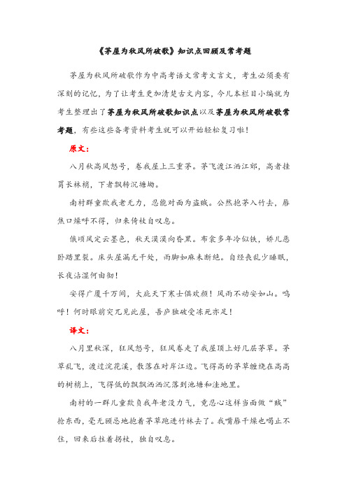 【考点】《茅屋为秋风所破歌》知识点回顾及常考题