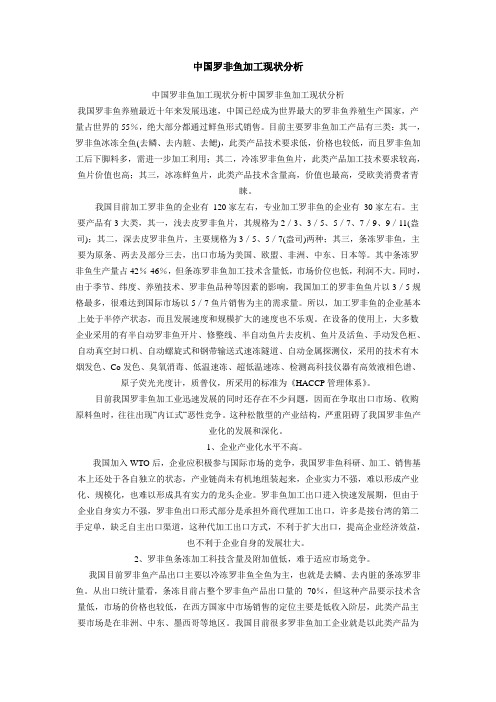 中国罗非鱼加工现状分析12