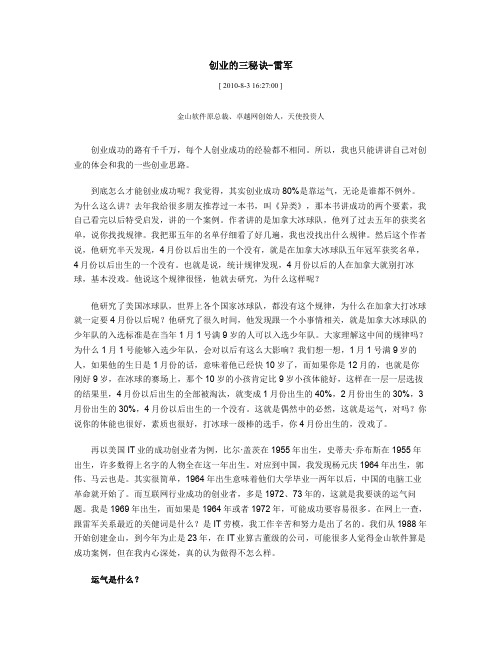 国鸣投资孙培源(做人篇)创业的三秘诀