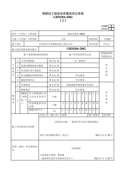 6钢筋加工检验批质量验收记录表