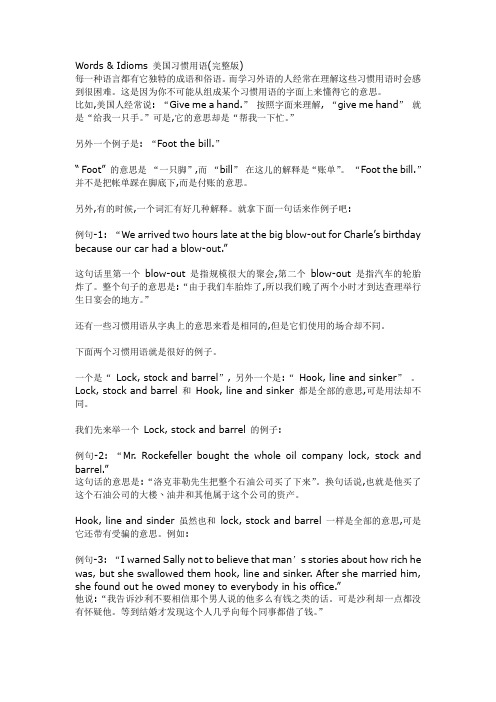 Words & Idioms 美国习惯用语(完整版)