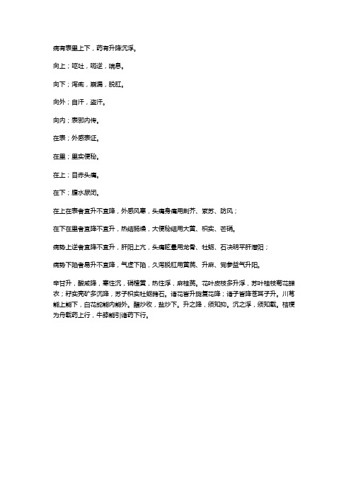 升降浮沉