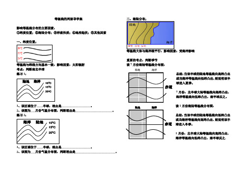 等温线的判读导学案