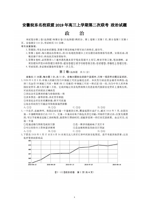 安徽皖东名校联盟2019年高三上学期第二次联考 政治试题含答案
